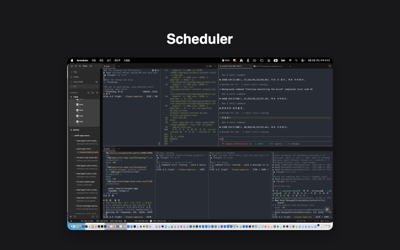 Scheduler 주요 화면