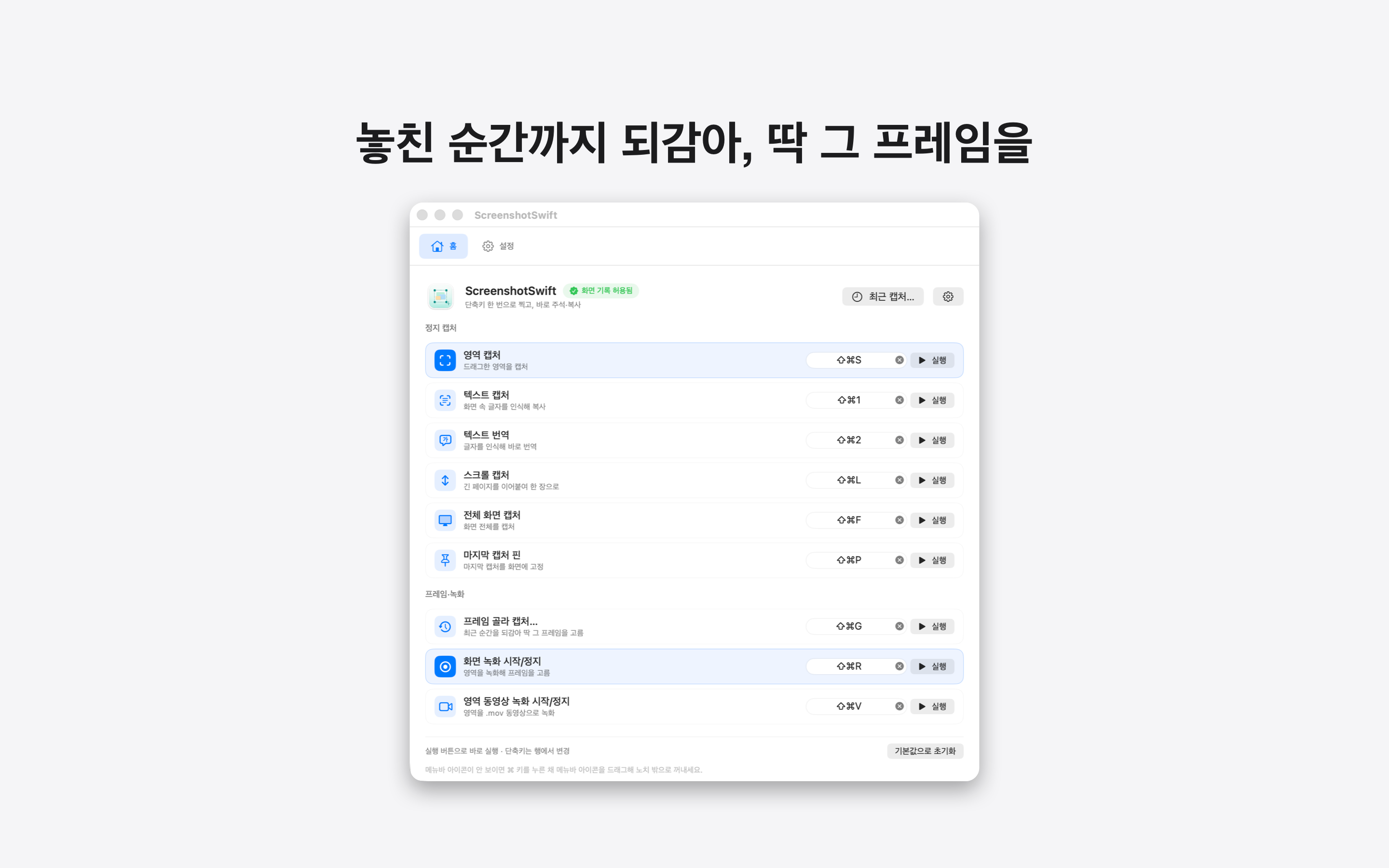 놓친 순간까지 되감아, 딱 그 프레임을
